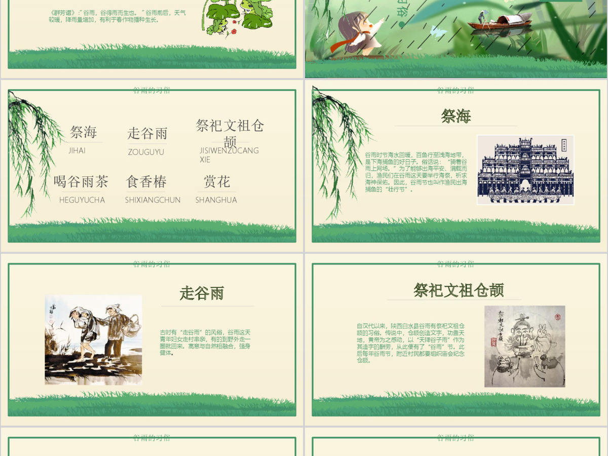 插画风二十四节气之谷雨主题班会PPT模板