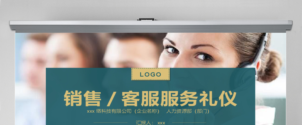 销售/客服服务礼仪培训PPT