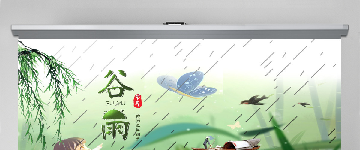 插画风二十四节气之谷雨主题班会PPT模板