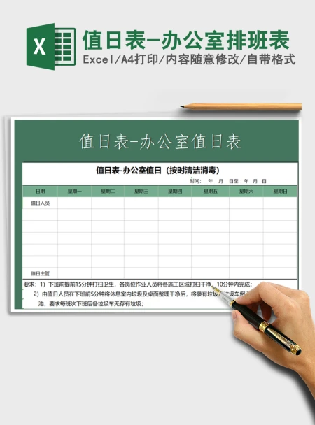2021年值日表-办公室排班表