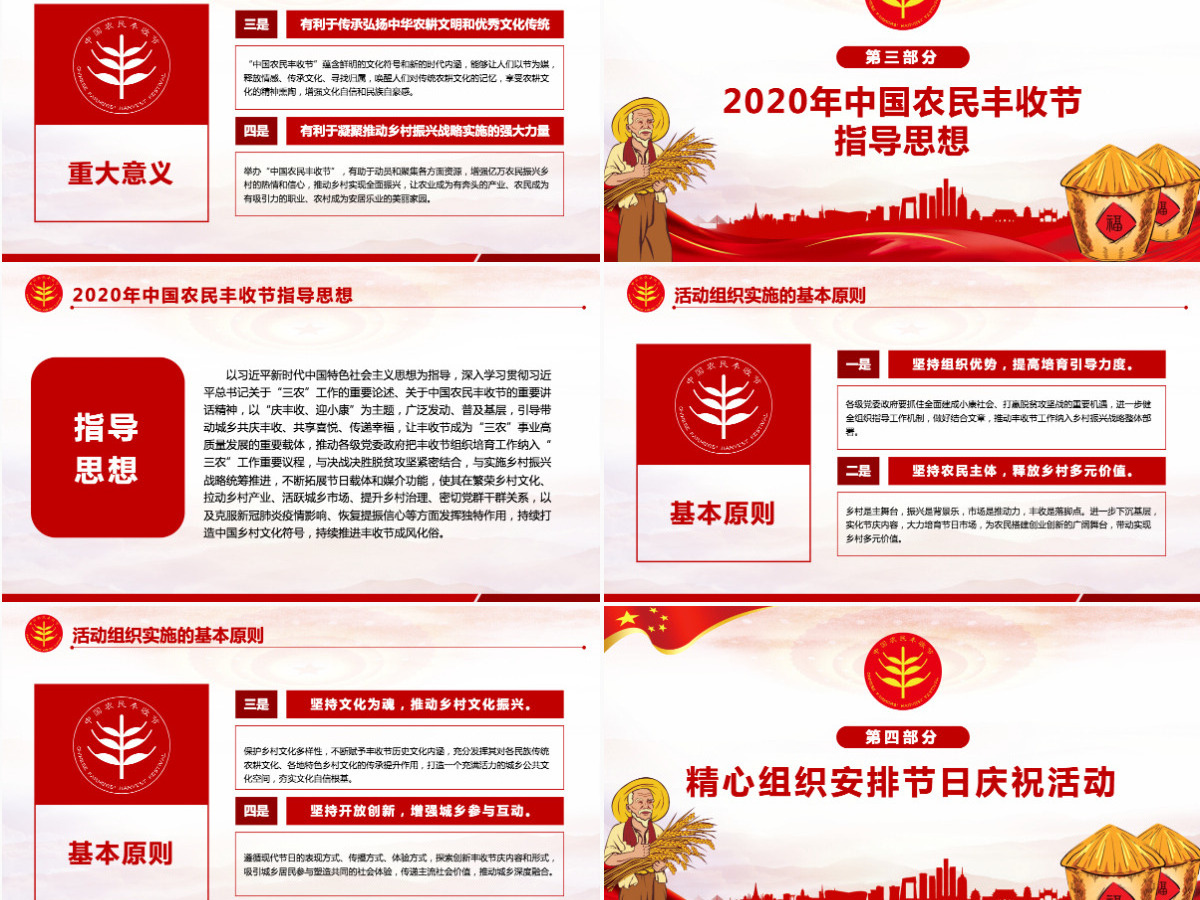 2020红色党建风中国农民丰收节乡村振兴党建PPT-含讲稿 2020红色党建风中国农民丰收节乡村振兴党建PPT-含讲稿