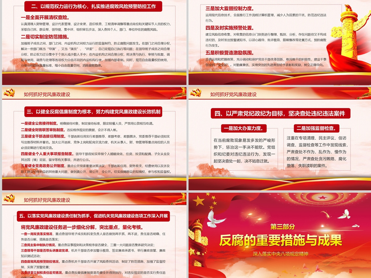 全面从严治党党建党风廉洁廉政建设党课PPT-含讲稿 全面从严治党党建党风廉洁廉政建设党课PPT-含讲稿