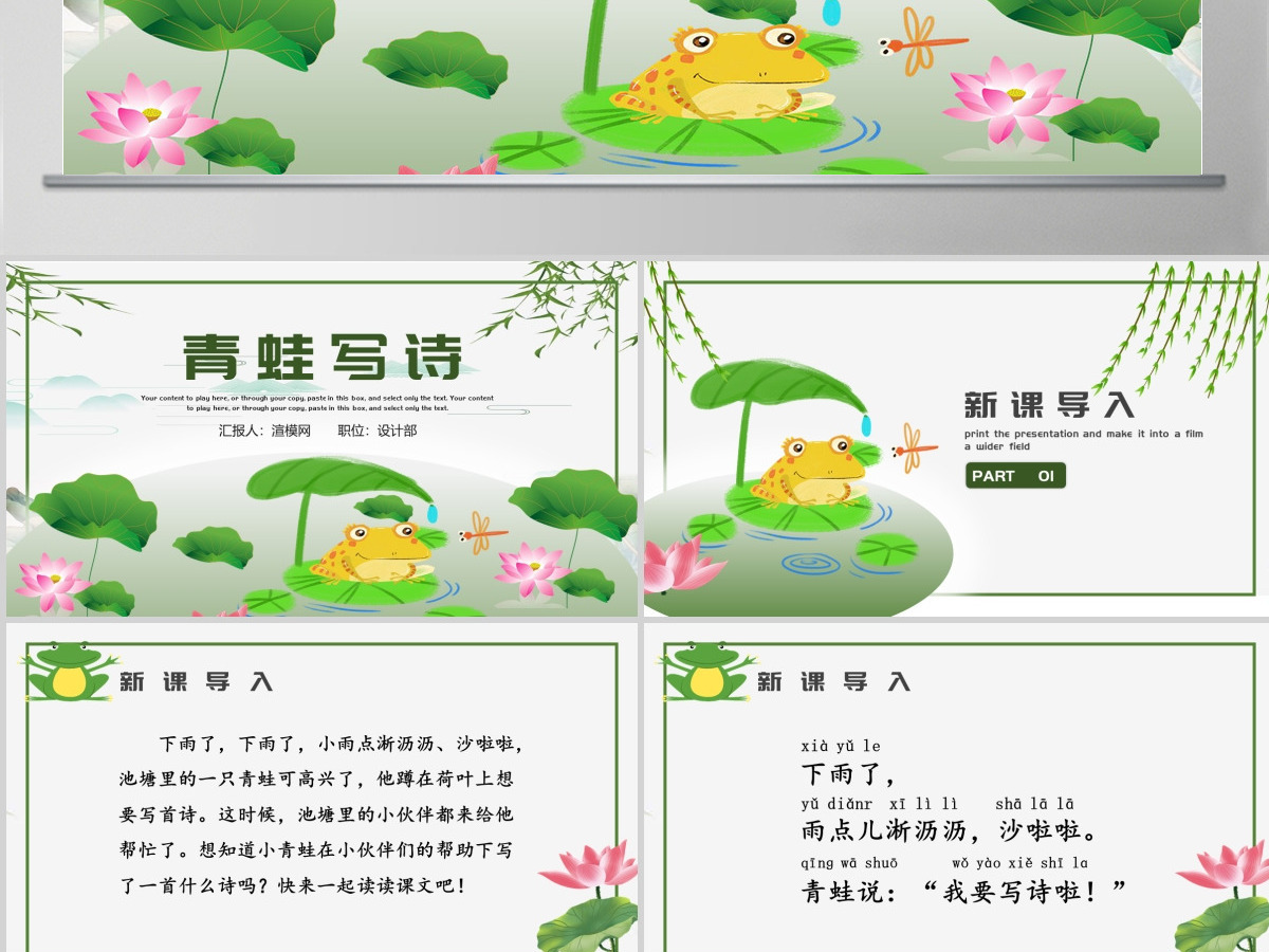 人教版小学一年级语文上册第五章课文：第七课——青蛙写诗（含配套教案）课件PPT