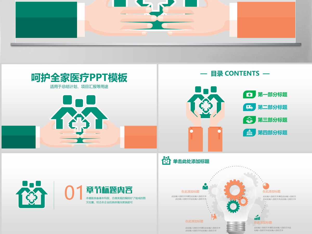 医疗护理创意工作汇报工作总结PPT 医疗护理创意工作汇报工作总结PPT