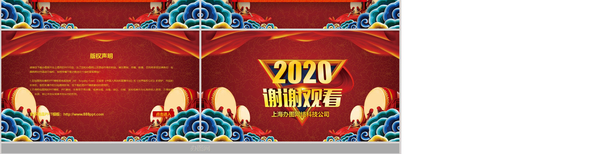 2020赢战鼠年年会盛典PPT模板