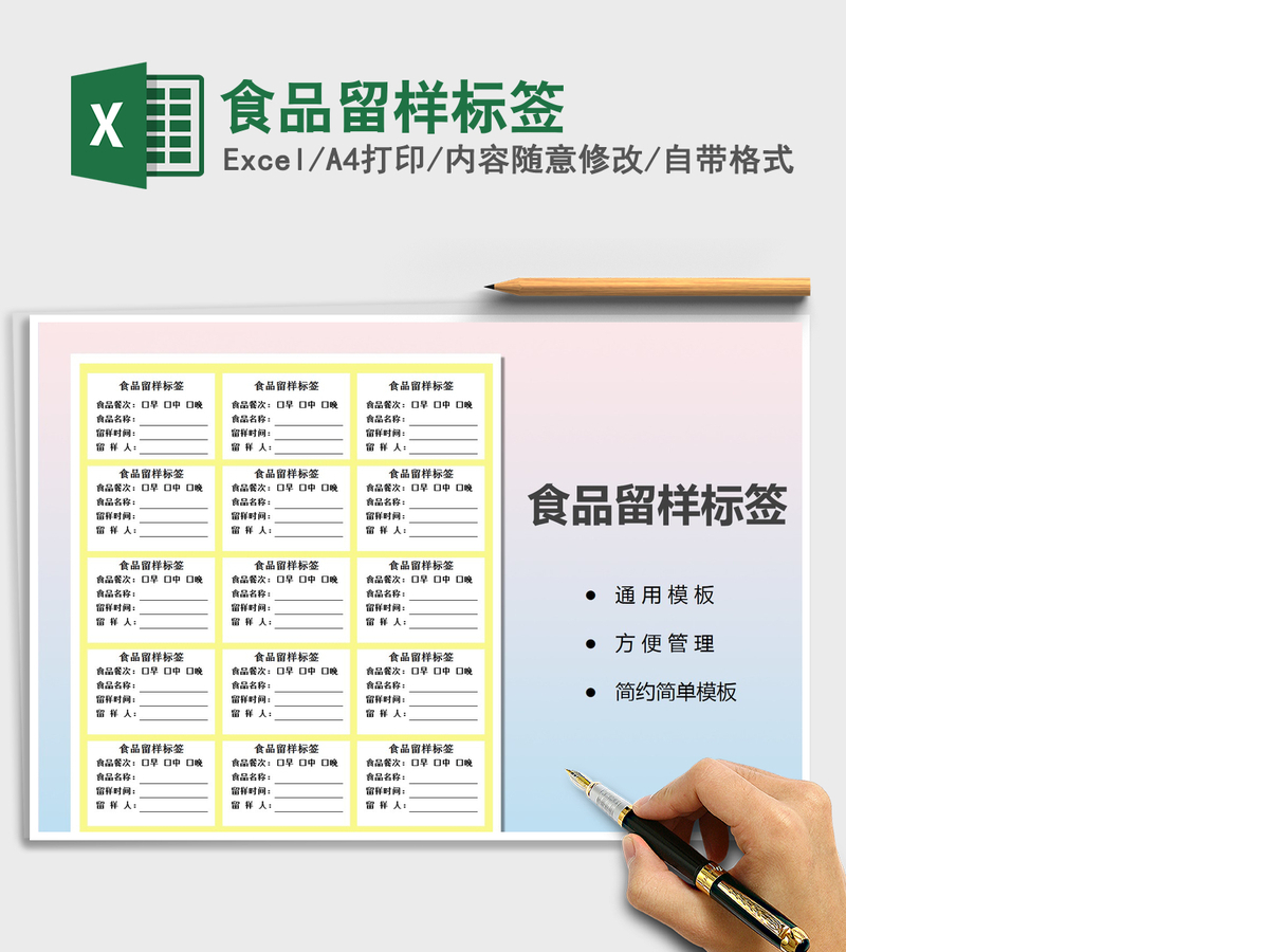 2021年食品留样标签