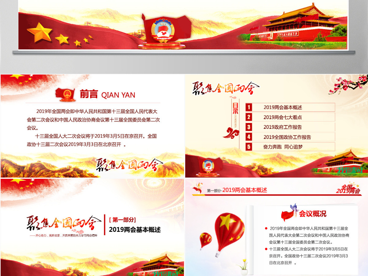 原创中国风2019两会政协政府工作报告ppt-版权可商用 原创中国风2019两会政协政府工作报告ppt-版权可商用