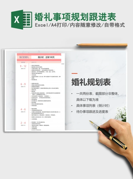 2021年婚礼事项规划跟进表 2021年婚礼事项规划跟进表
