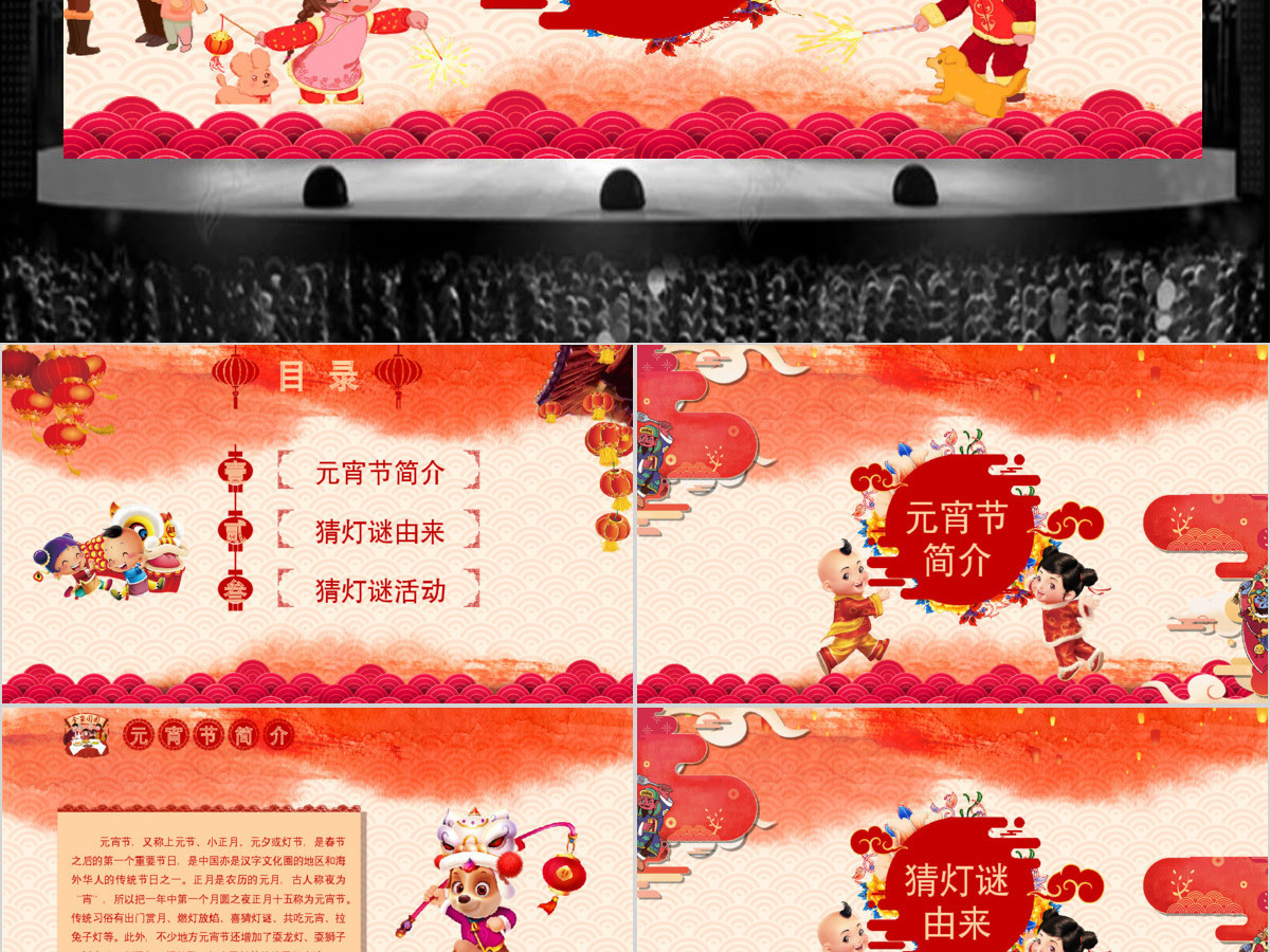 中国风新年传统节日元宵节猜灯谜主题班会