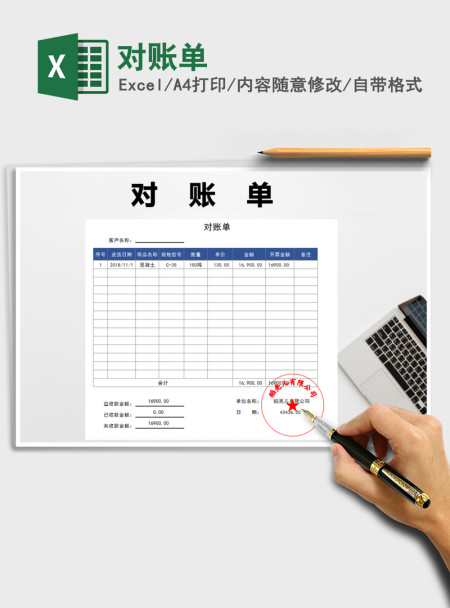 2021年对账单 2021年对账单