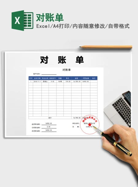 2021年对账单