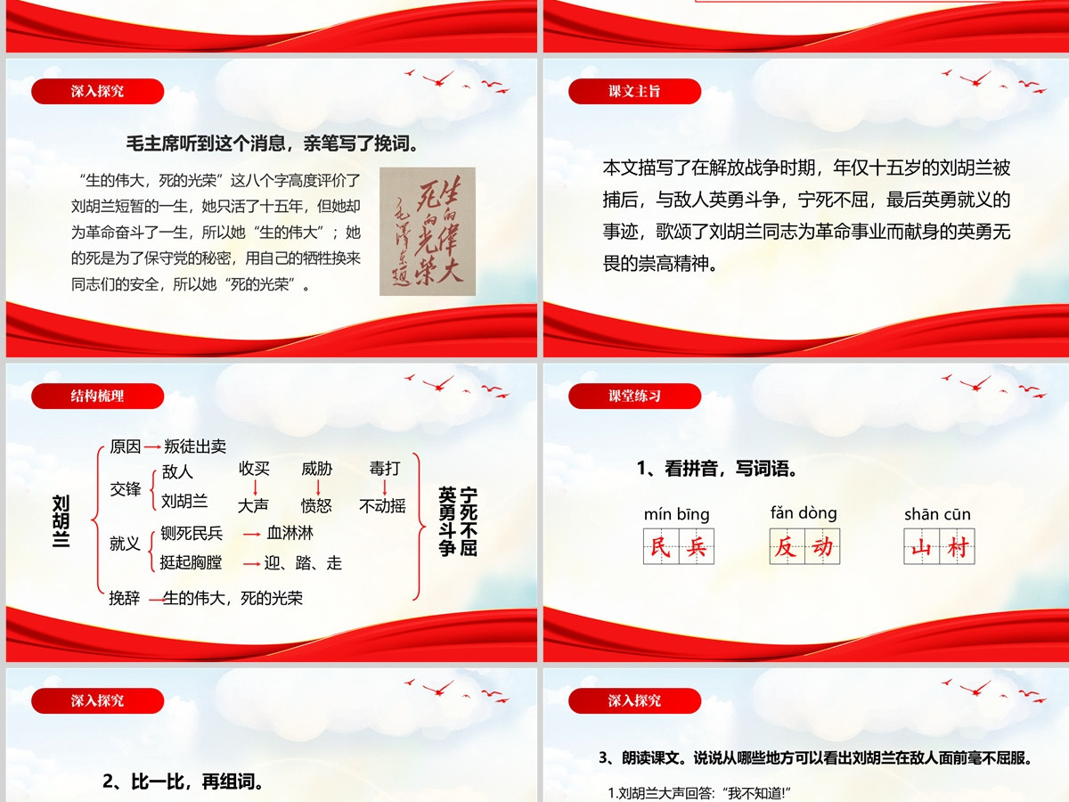 人教版二年级语文上册PPT模板《刘胡兰》 人教版二年级语文上册PPT模板《刘胡兰》