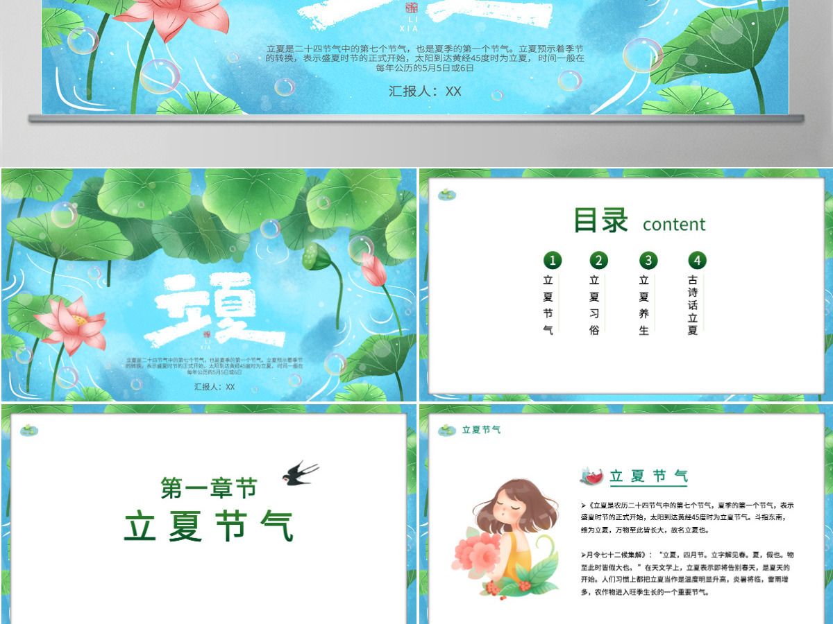 卡通二十四节气立夏介绍模板宣传PPT