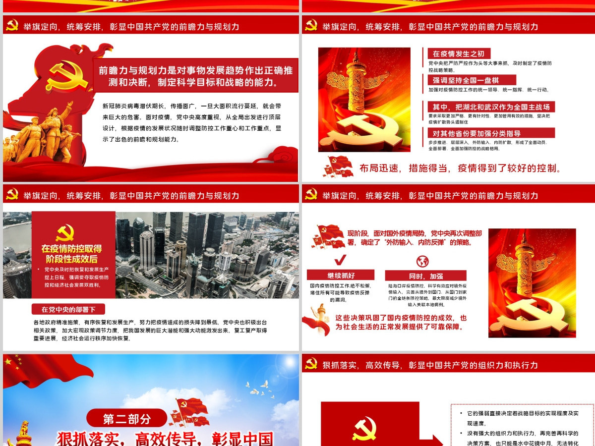 抗击疫情彰显中国共产党的领导力党建党课PPT