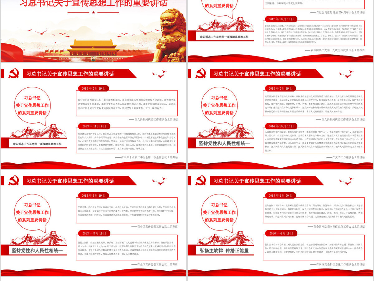 红色大气肩负使命任务凝聚奋进力量思想工作党课党建ppt模板 红色大气肩负使命任务凝聚奋进力量思想工作党课党建ppt模板