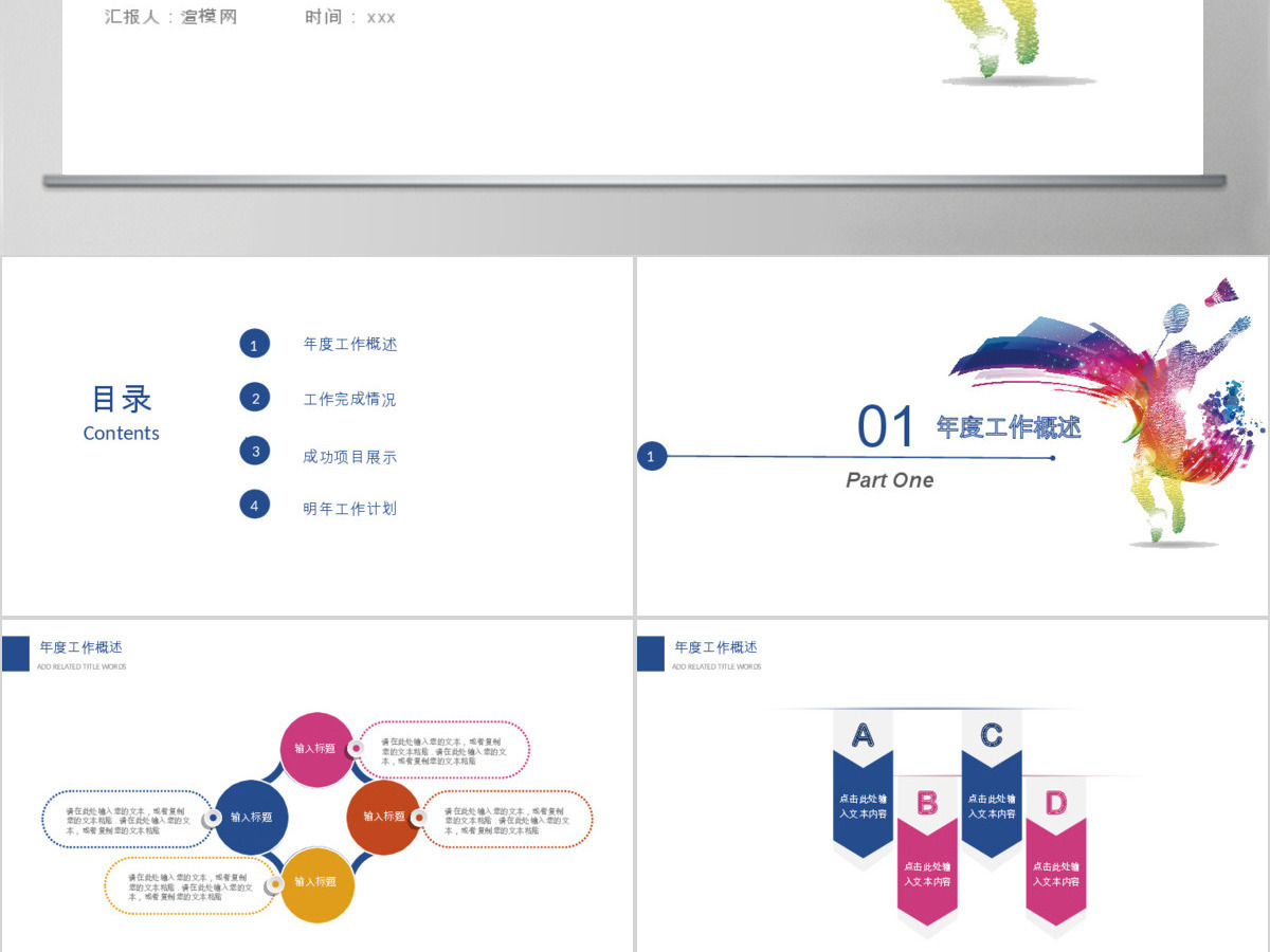 羽毛球体育运动营销报告总结PPT模板 羽毛球体育运动营销报告总结PPT模板