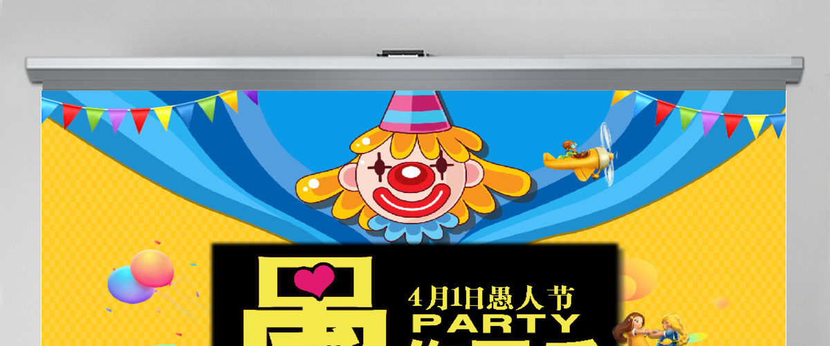 原创卡通愚人节简介策划方案PPT模板-版权可商用
