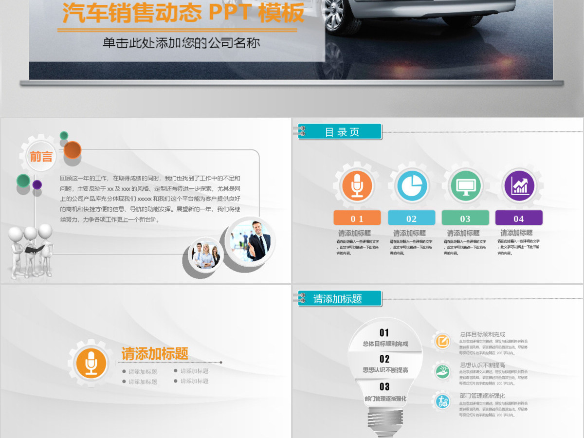 汽车销售动态汽车销售需求分析PPT模板