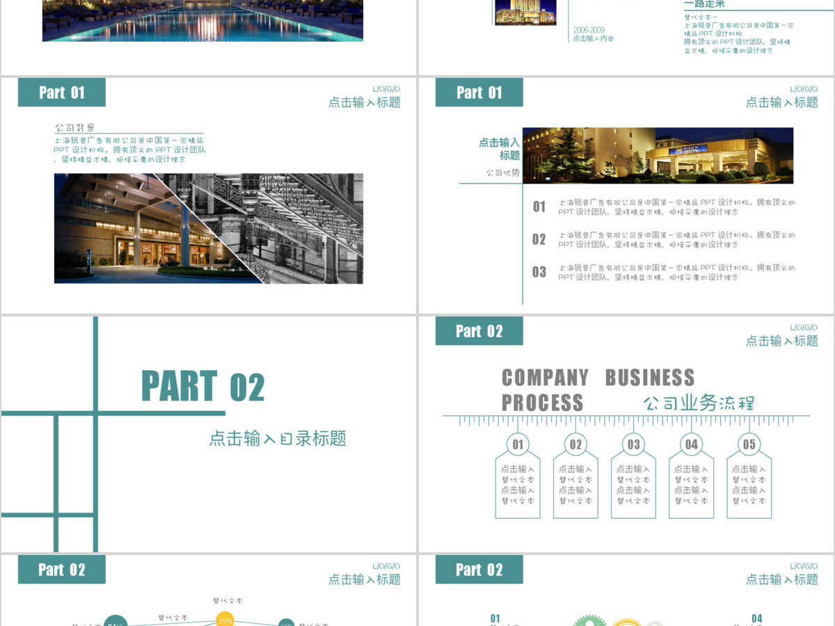 简约的线条背景公司企业宣传PPT模版