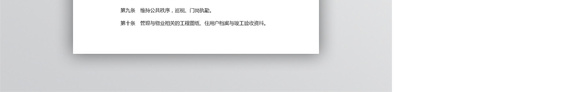 小区物业管理合同