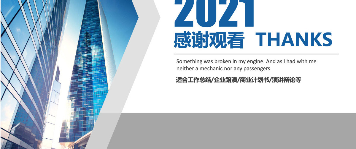 2021年创意企业简介产品宣传PPT模板