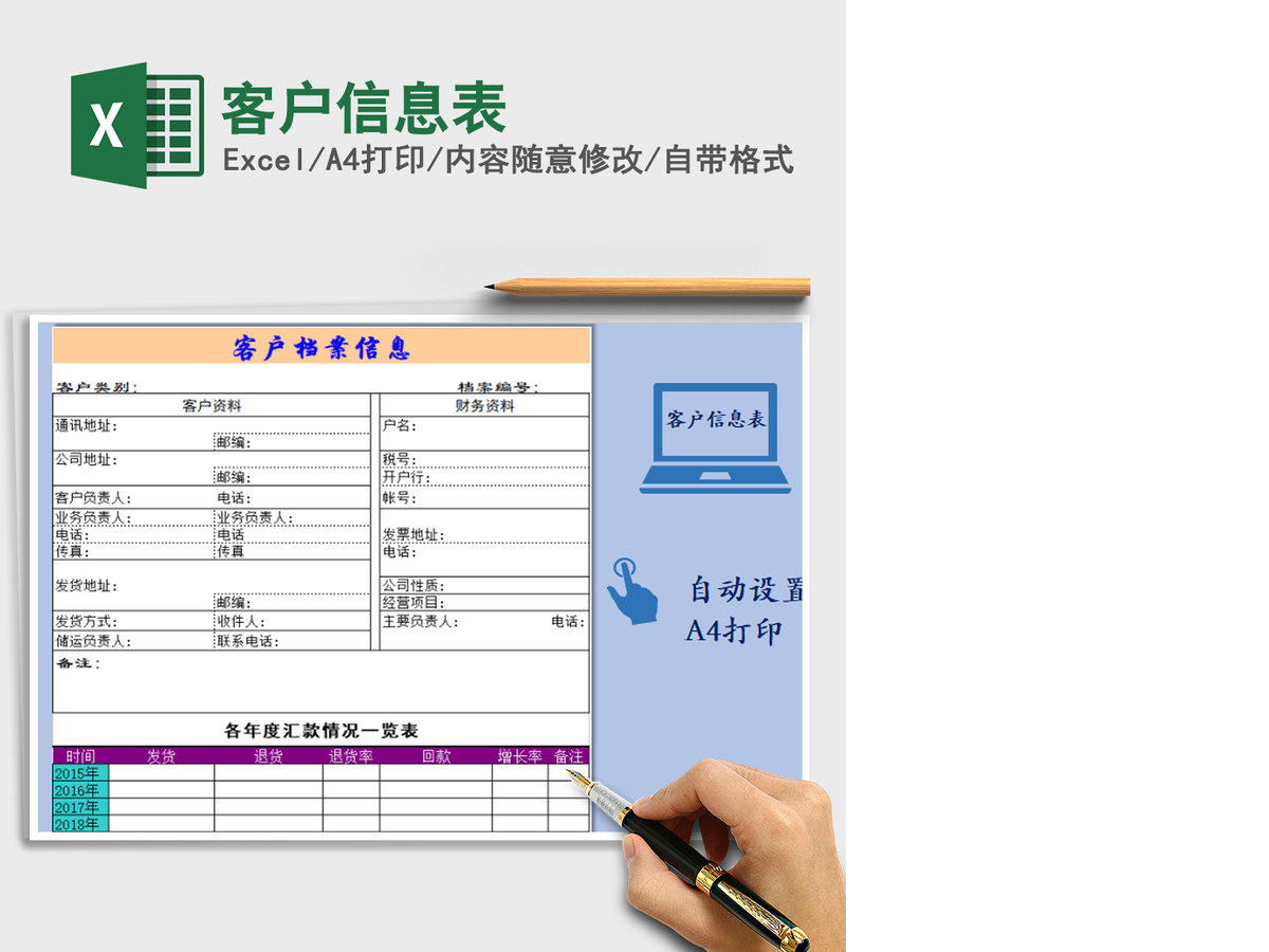 2021年客户信息表 2021年客户信息表