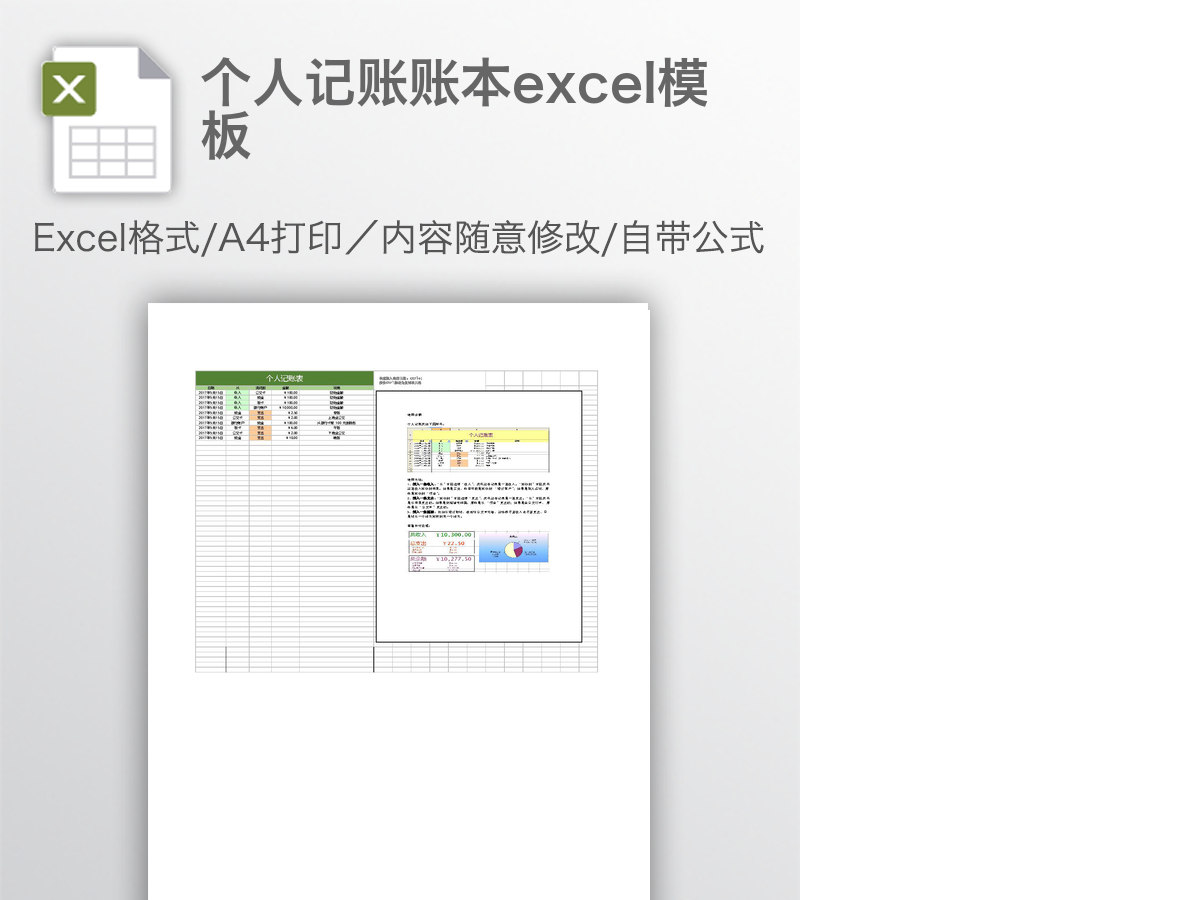 个人记账账本excel模板