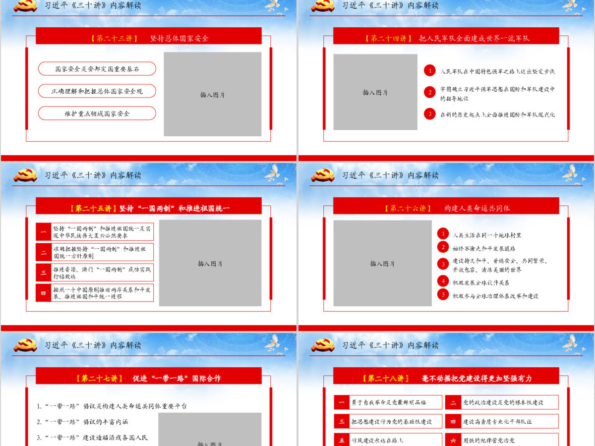 原创新时代中国特色社会主义思想三十讲ppt 原创新时代中国特色社会主义思想三十讲ppt