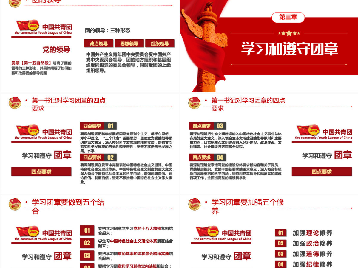 中国共青团团章学习解读红色大气共青团团支部主题党课课件模板PPT