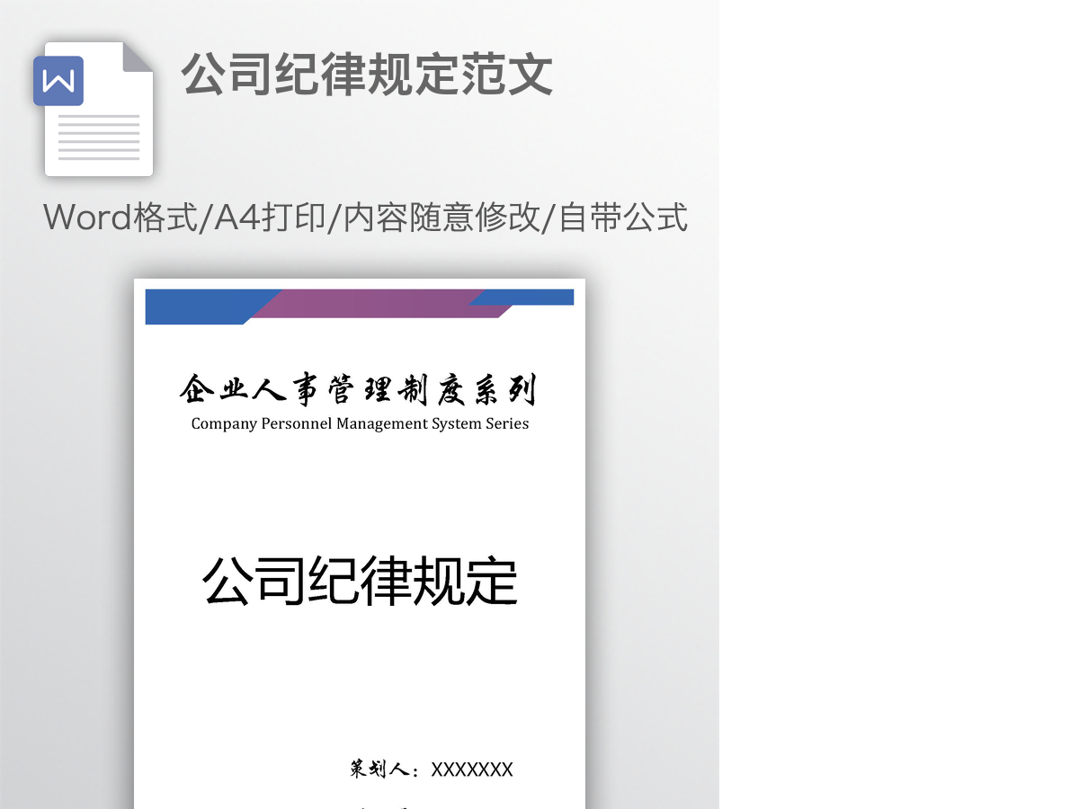 公司纪律规定范文 公司纪律规定范文