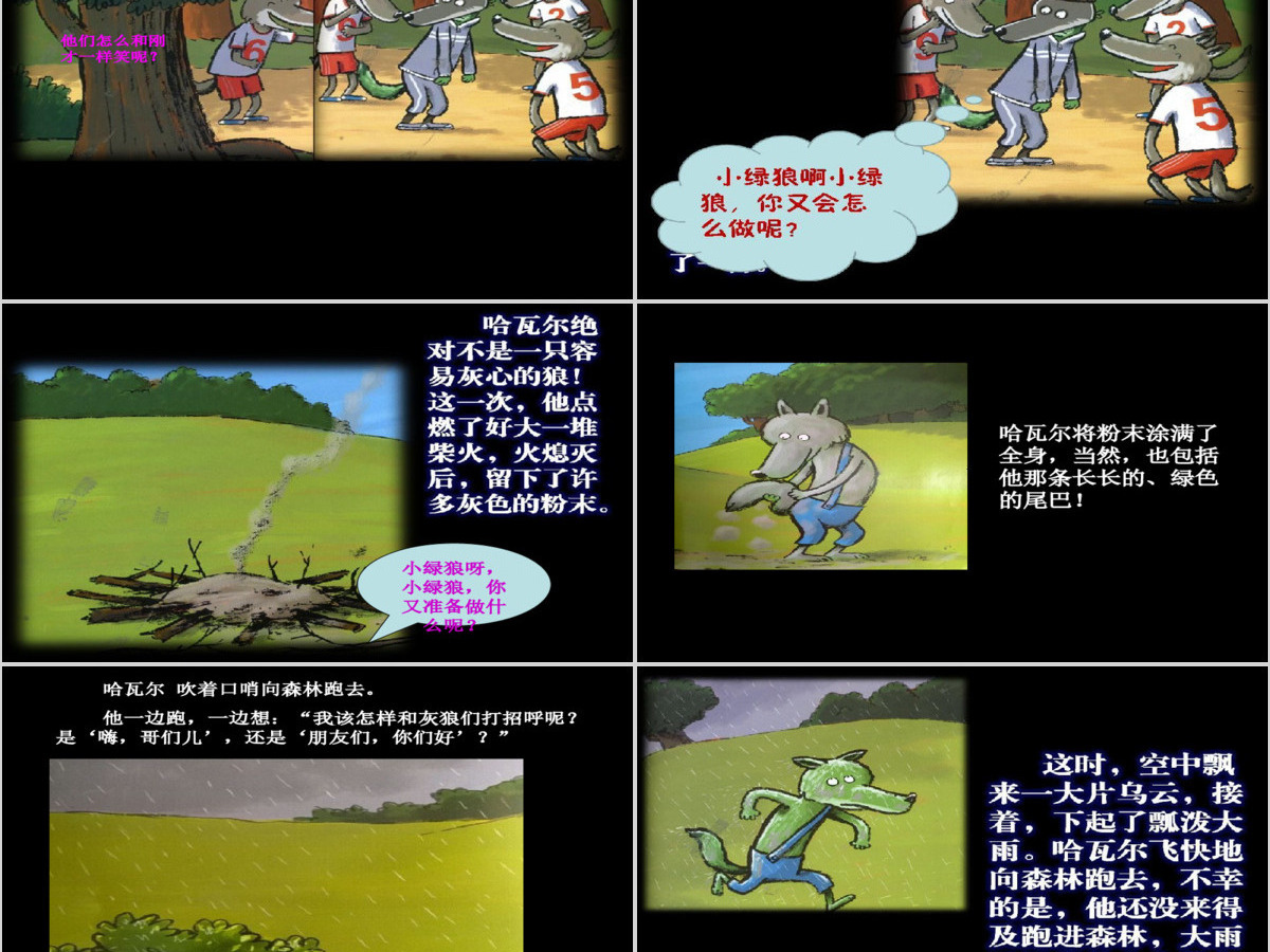 小绿狼绘本课件