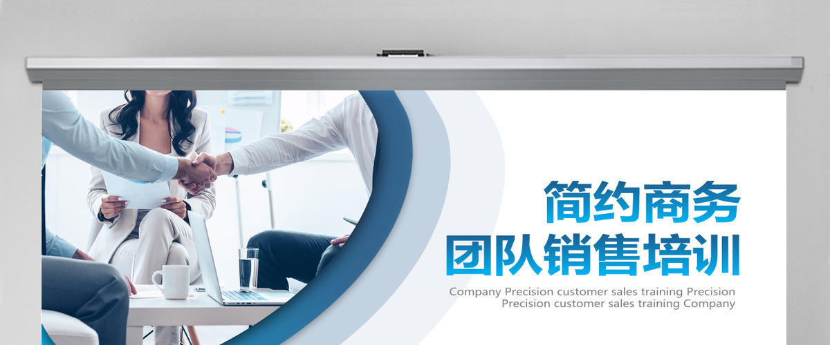 简约商务团队销售培训PPT 简约商务团队销售培训PPT
