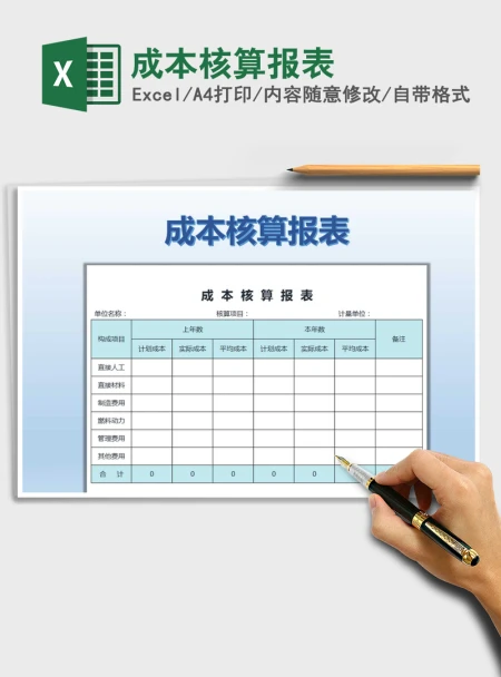 2021年成本核算报表