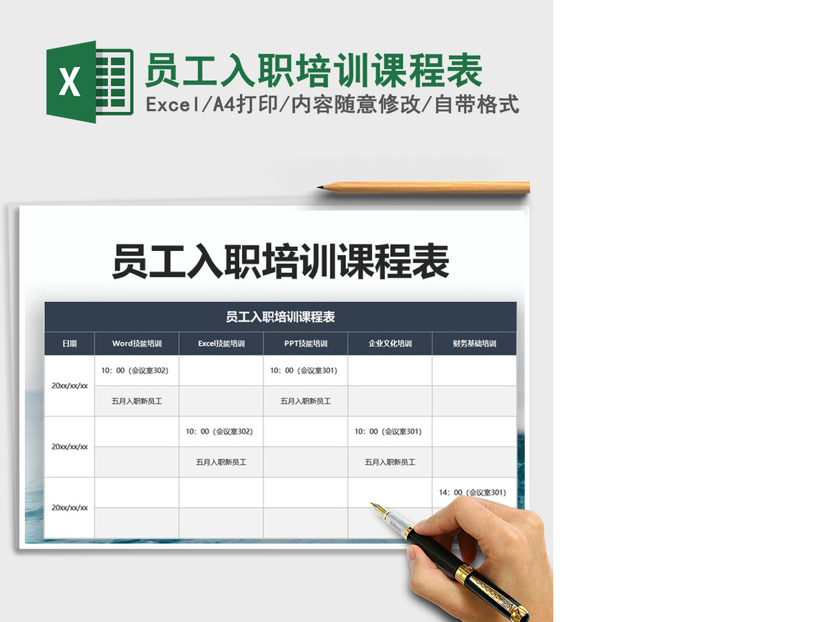 2021年员工入职培训课程表 2021年员工入职培训课程表