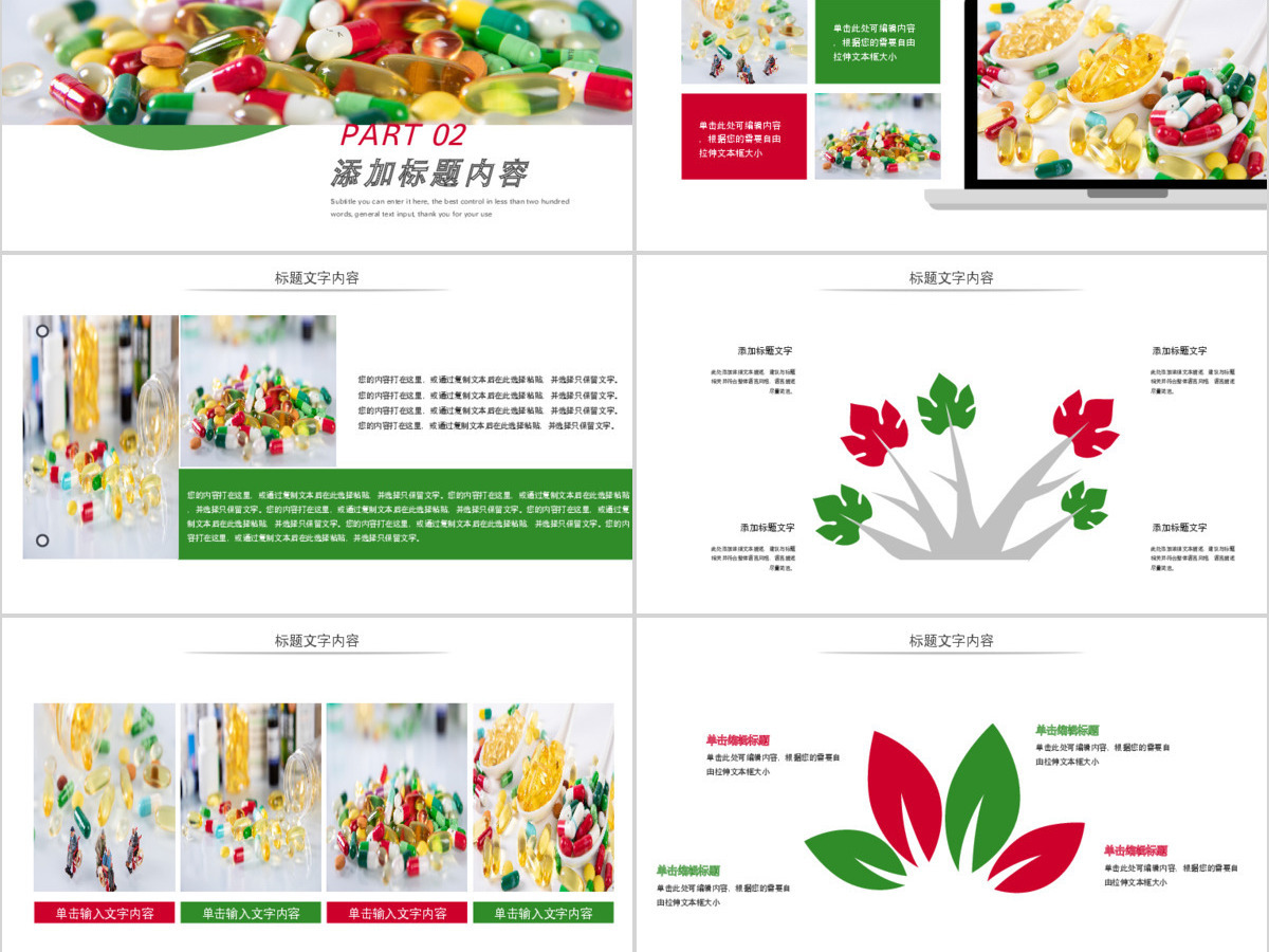 原创中西结合西药医学药品研究动态PPT模板-版权可商用 原创中西结合西药医学药品研究动态PPT模板-版权可商用
