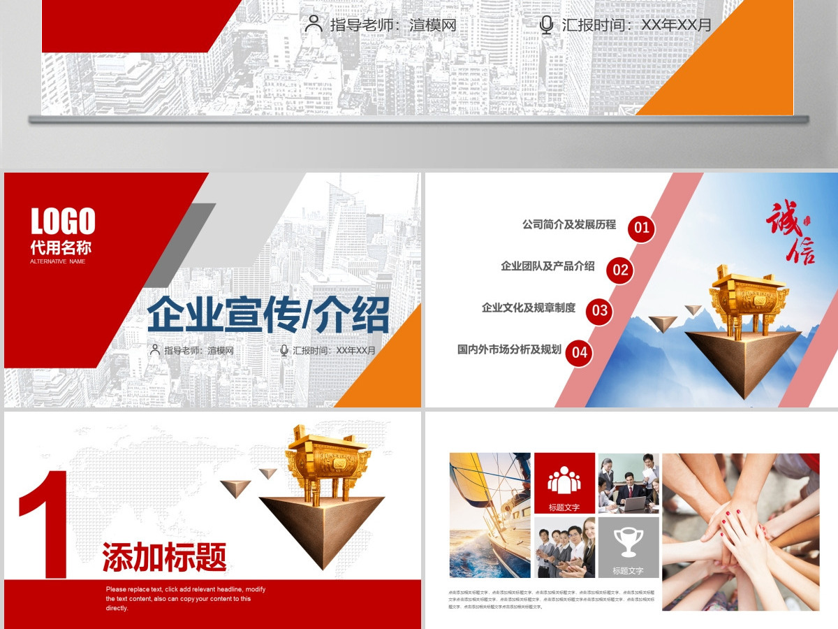 红色大气企业介绍通用PPT模板