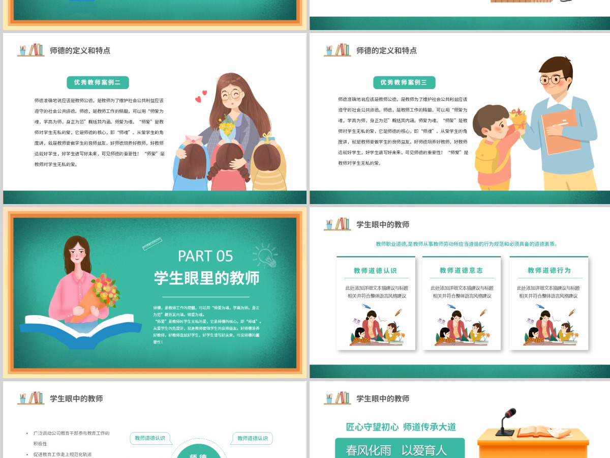 2023春风化雨以爱育人PPT蓝色简约风师德师风教育课件模板下载