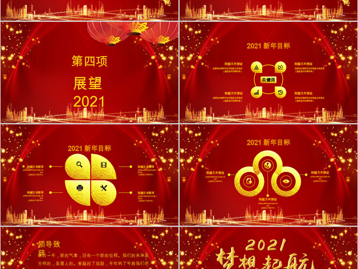 2021梦想启航年会颁奖年终总结誓师大会ppt模板 2021梦想启航年会颁奖年终总结誓师大会ppt模板