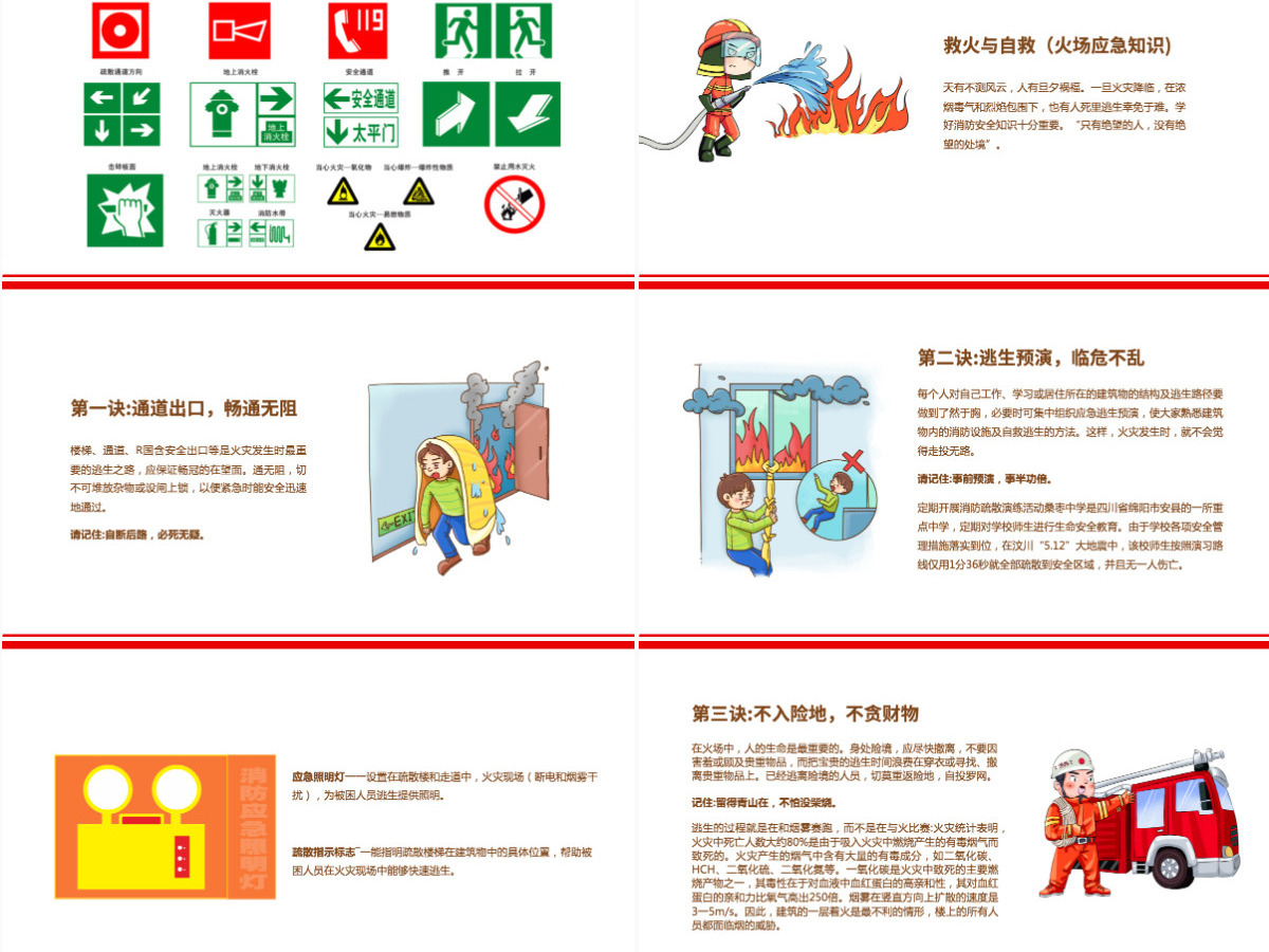 养老院敬老院福利院消防安全培训简约清新增强消防意识PPT 养老院敬老院福利院消防安全培训简约清新增强消防意识PPT