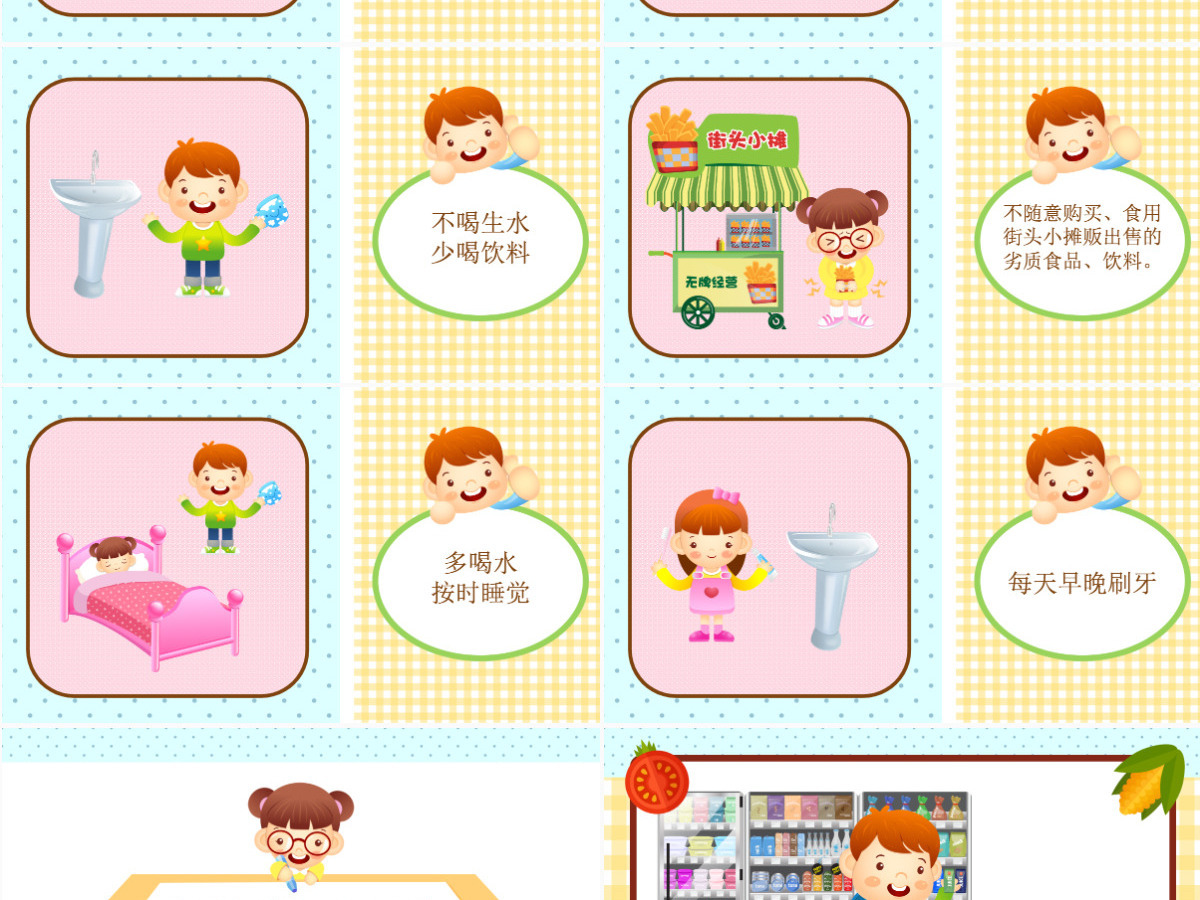 幼儿小班食品安全与卫生ppt课件 幼儿小班食品安全与卫生ppt课件
