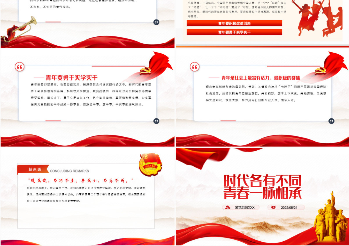 继承和弘扬伟大建党精神2022团课团支部团委大学共青团团员培训专题课件模板PPT-含讲稿