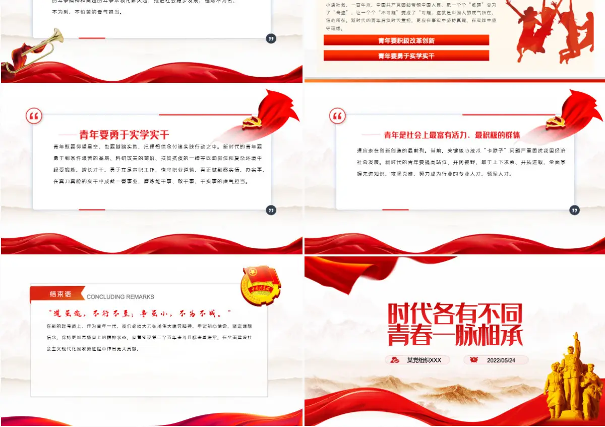 继承和弘扬伟大建党精神2022团课团支部团委大学共青团团员培训专题课件模板PPT-含讲稿