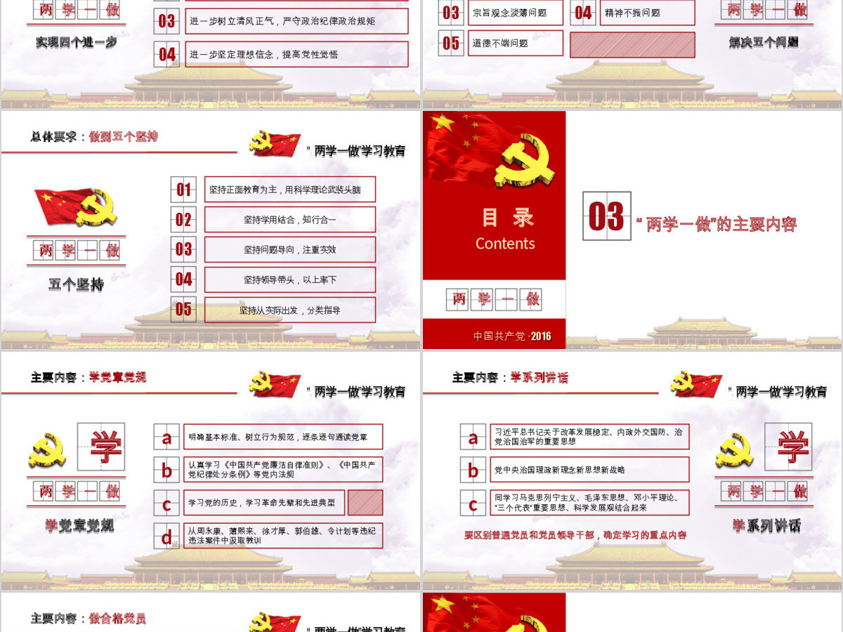 精神解读两学一做动态PPT模板下载 精神解读两学一做动态PPT模板下载