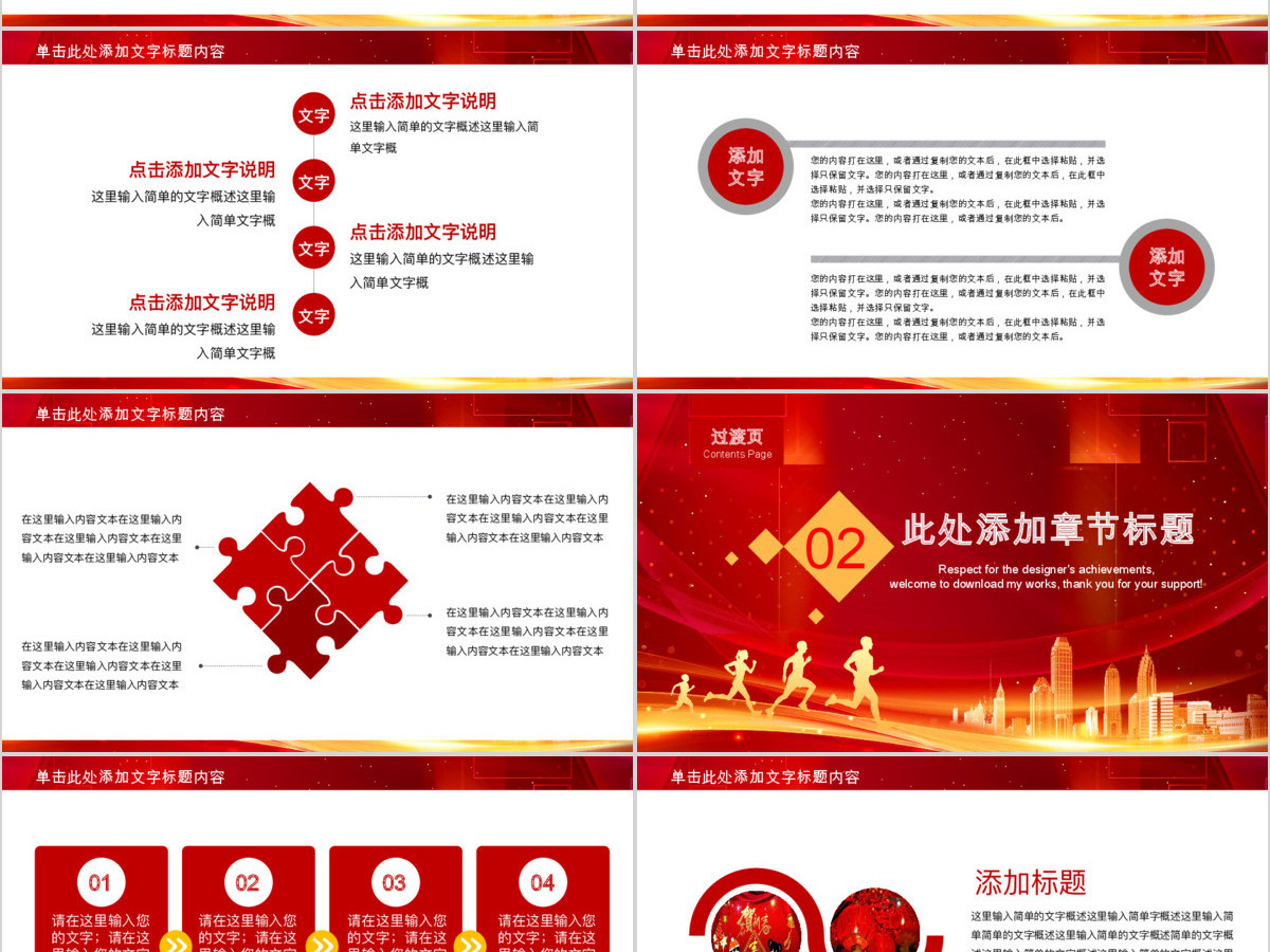 2018狗年新年开门红工作计划ppt模板