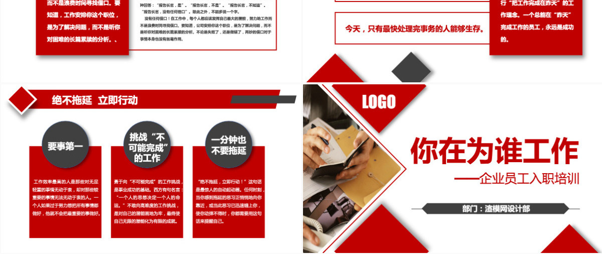 原创企业公司新员工入职培训为谁工作PPT模板