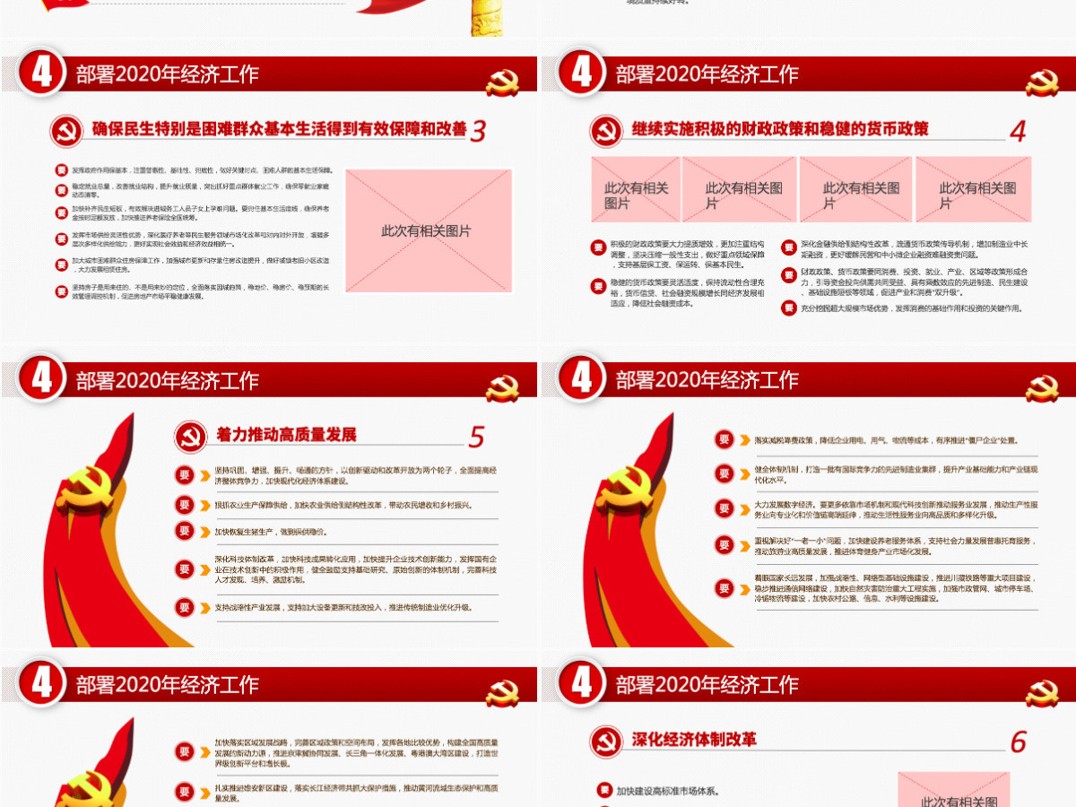 原创2020年中央经济工作会议部署解读PPT-含讲稿 原创2020年中央经济工作会议部署解读PPT-含讲稿