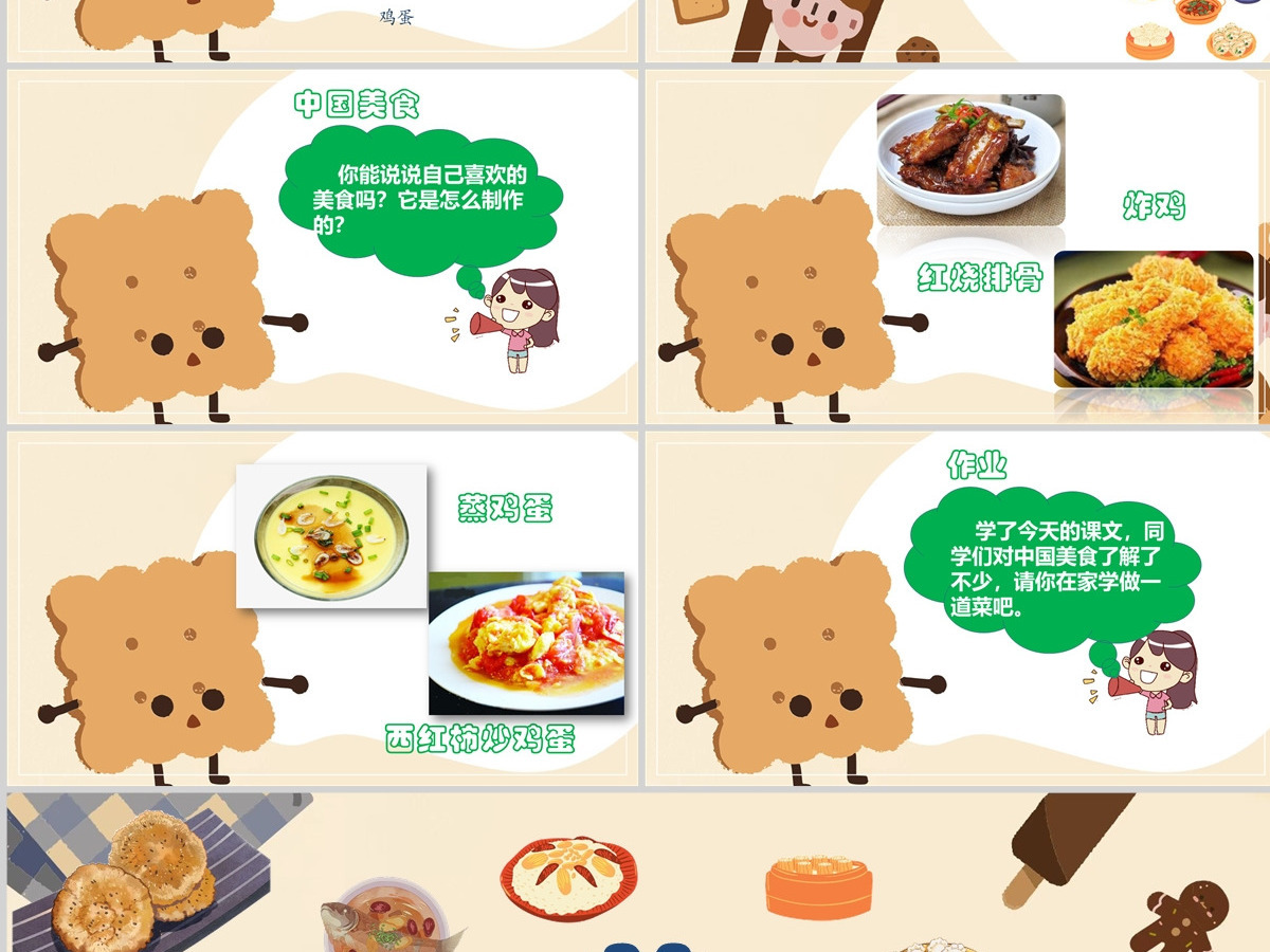 2022中国美食识字第4课小学二年级语文下册部编人教版教学课件PPT 2022中国美食识字第4课小学二年级语文下册部编人教版教学课件PPT
