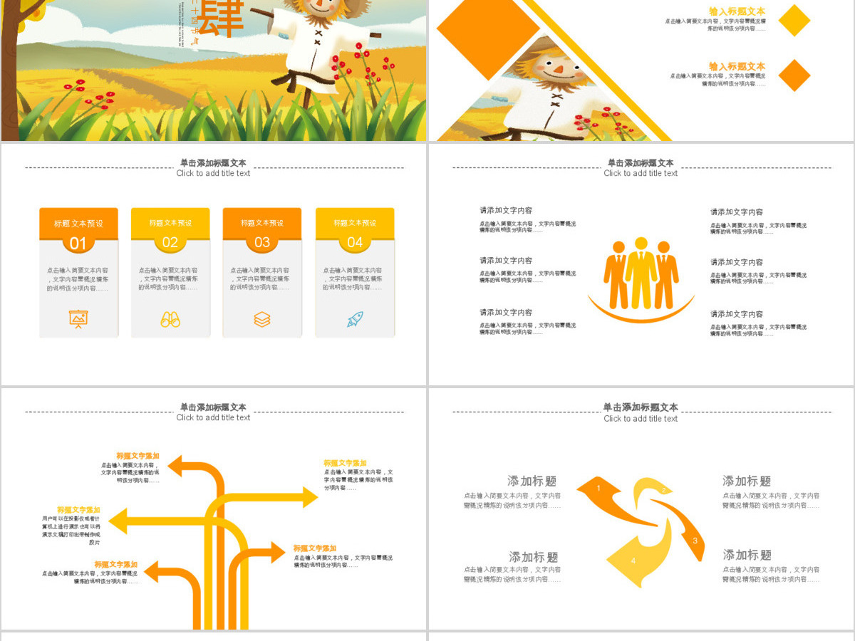 原创金秋丰收季节秋天秋季二十四节气处暑PPT模板-版权可商用 原创金秋丰收季节秋天秋季二十四节气处暑PPT模板-版权可商用