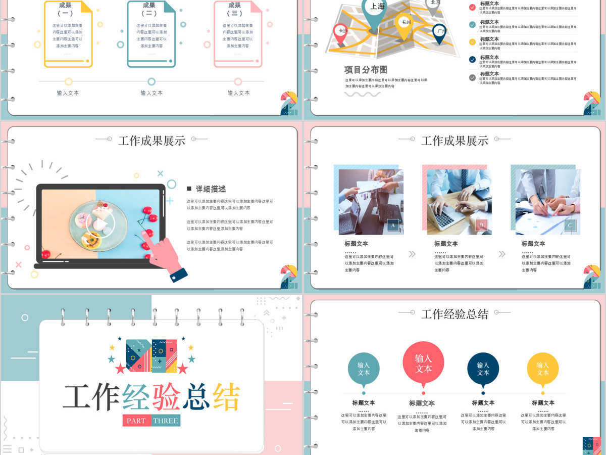 创意孟菲斯风工作总结工作汇报述职报告竞聘PPT模板 创意孟菲斯风工作总结工作汇报述职报告竞聘PPT模板