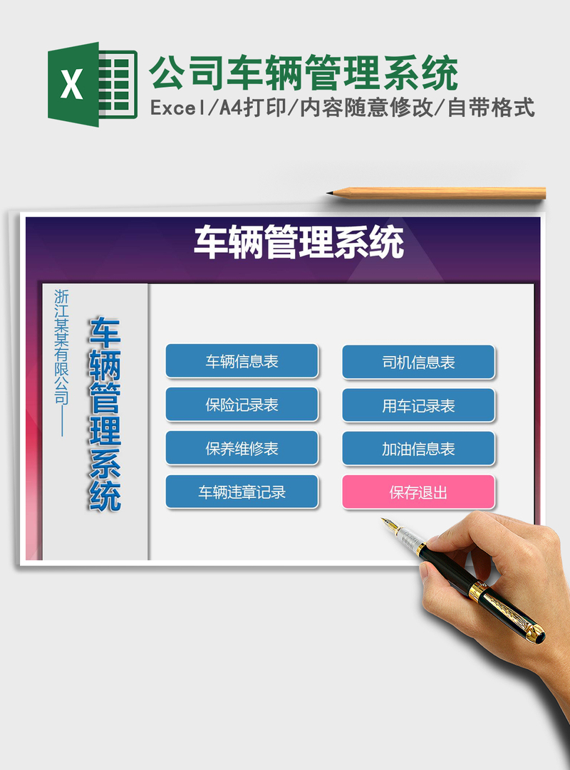 2021年公司车辆管理系统 2021年公司车辆管理系统